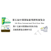 2014第五届中国国际新型肥料展览会