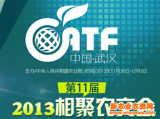 第十一届中国国际农产品交易会