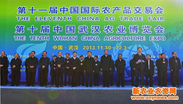 第十一届中国国际农交会