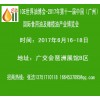2017第11届中国（广州）国际食用油及橄榄油产业博览会