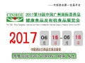 2017中国农产品食品博览会