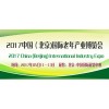 2017北京老博会|陪护机器人展|北京家庭医疗展|康复设备展